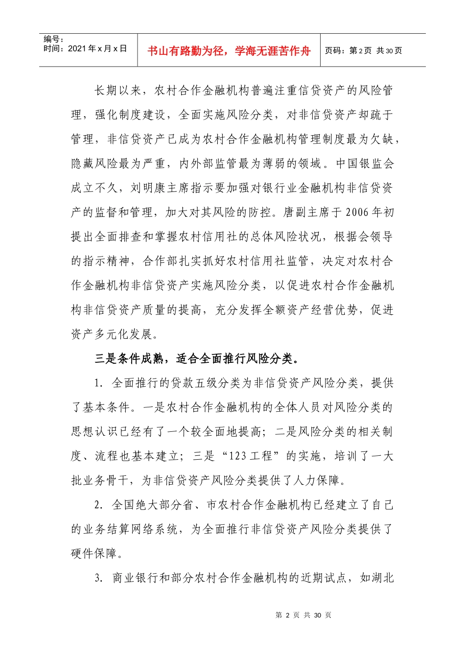 非信贷资产风险分类讲稿_第2页