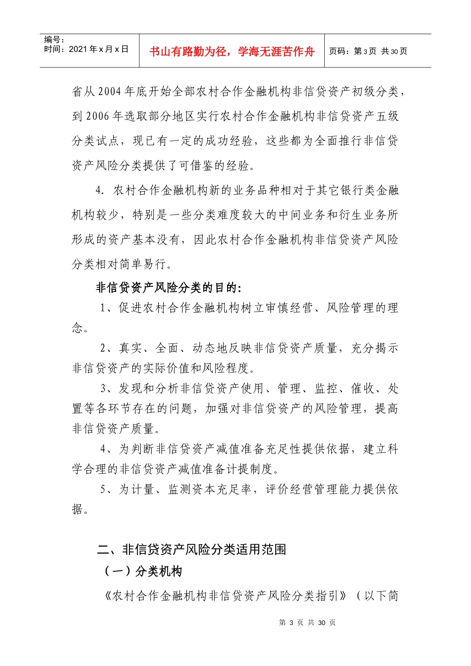非信贷资产风险分类讲稿_第3页