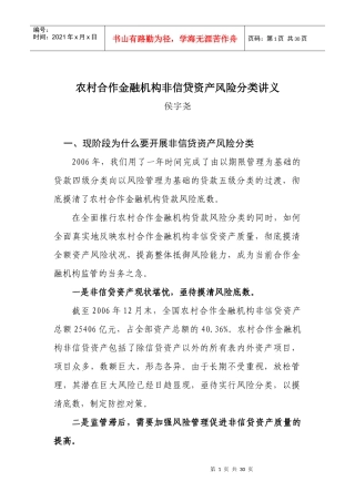 非信贷资产风险分类讲稿