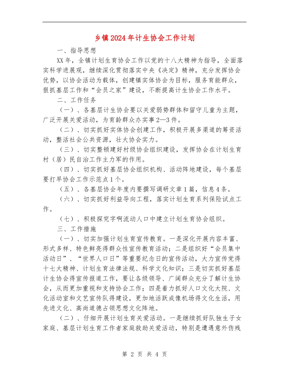 乡镇2024年计生协会工作计划_第2页