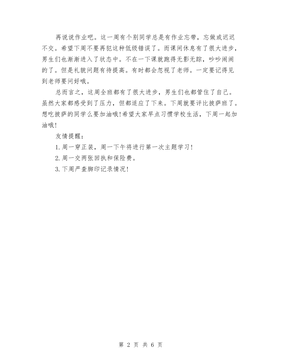 2024年幼儿教师年终工作总结范文与2024年幼儿教师年终工作总结范文1汇编_第2页