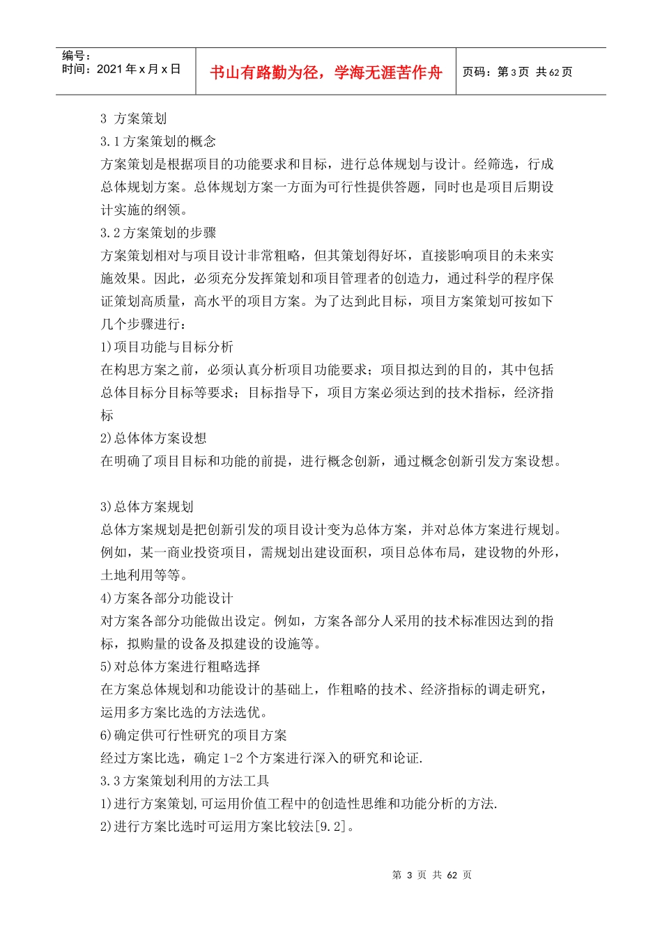 项目运作研究报告的一般流程_第3页