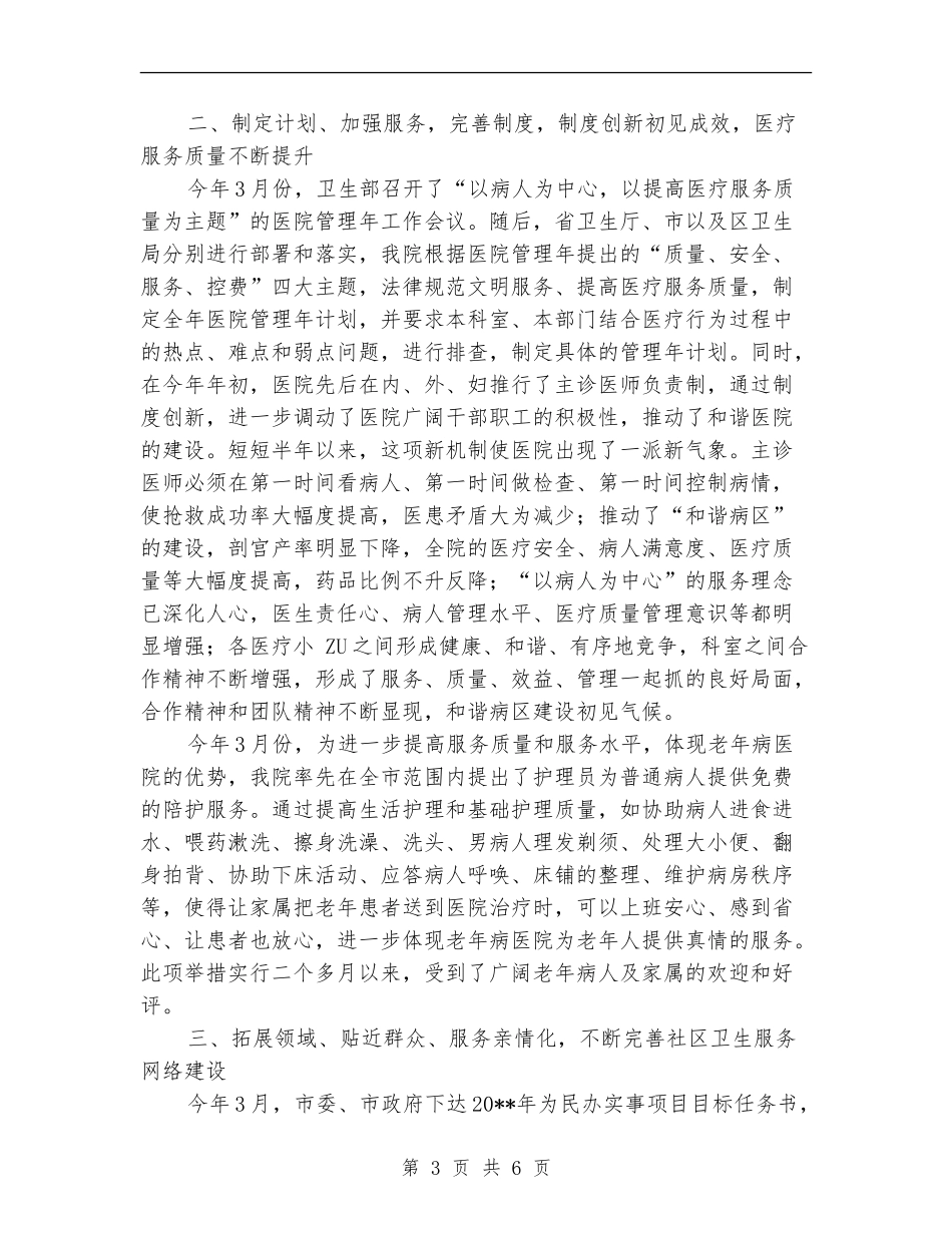 医院医务工作成绩半年总结_第3页