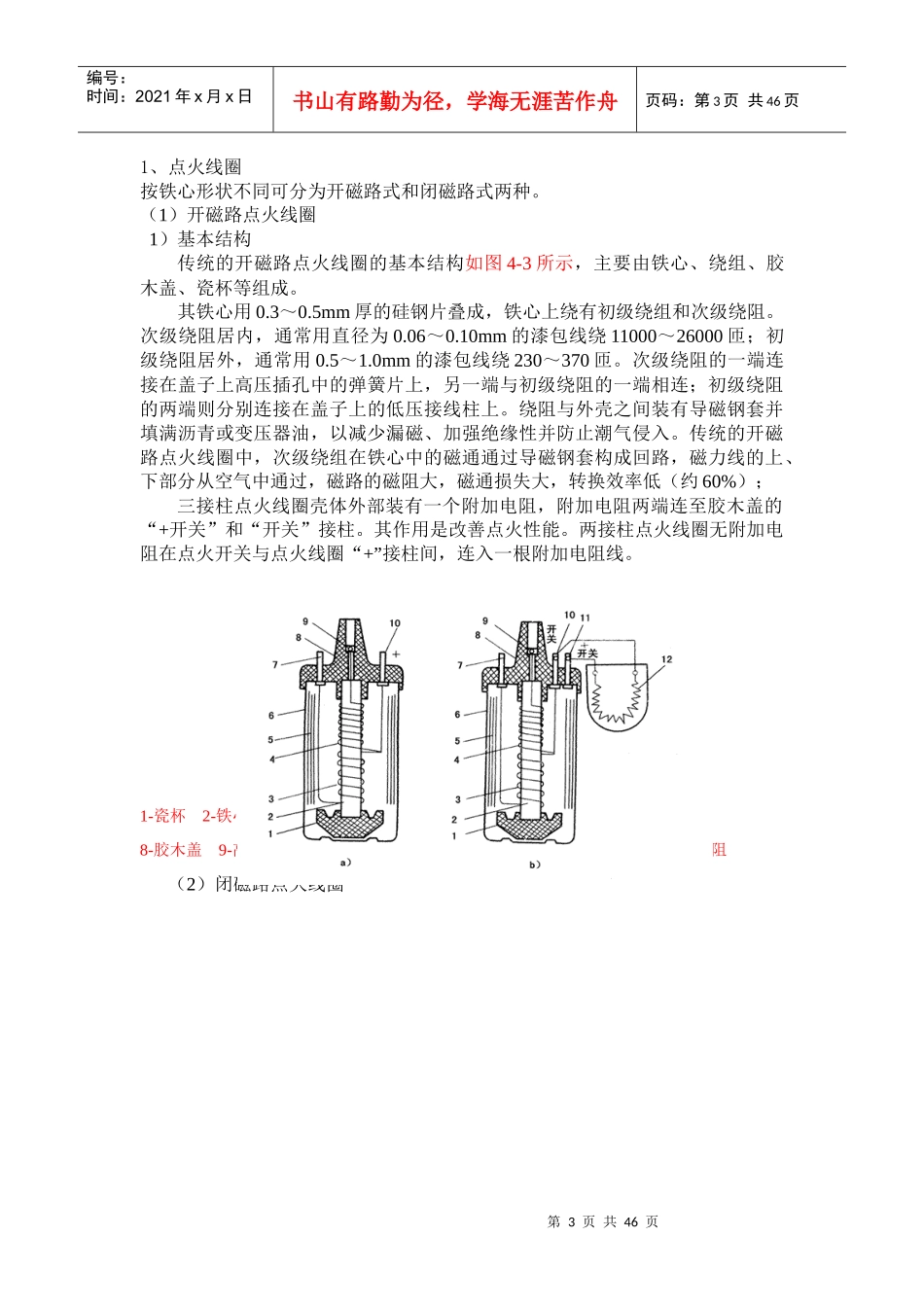 项目四++发动机点火系统_第3页