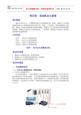 项目四++发动机点火系统