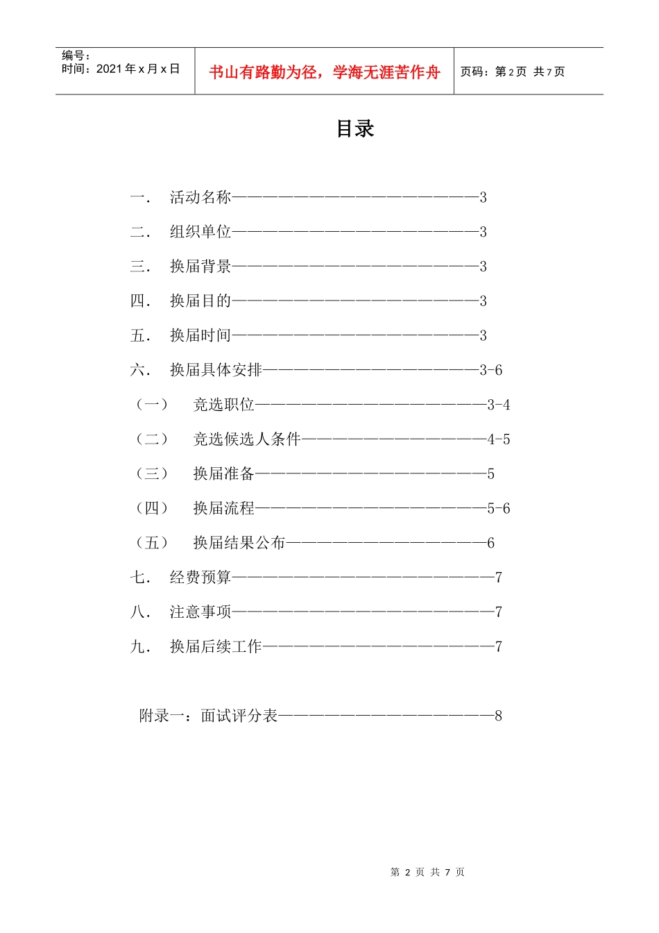 青协换届策划_第2页