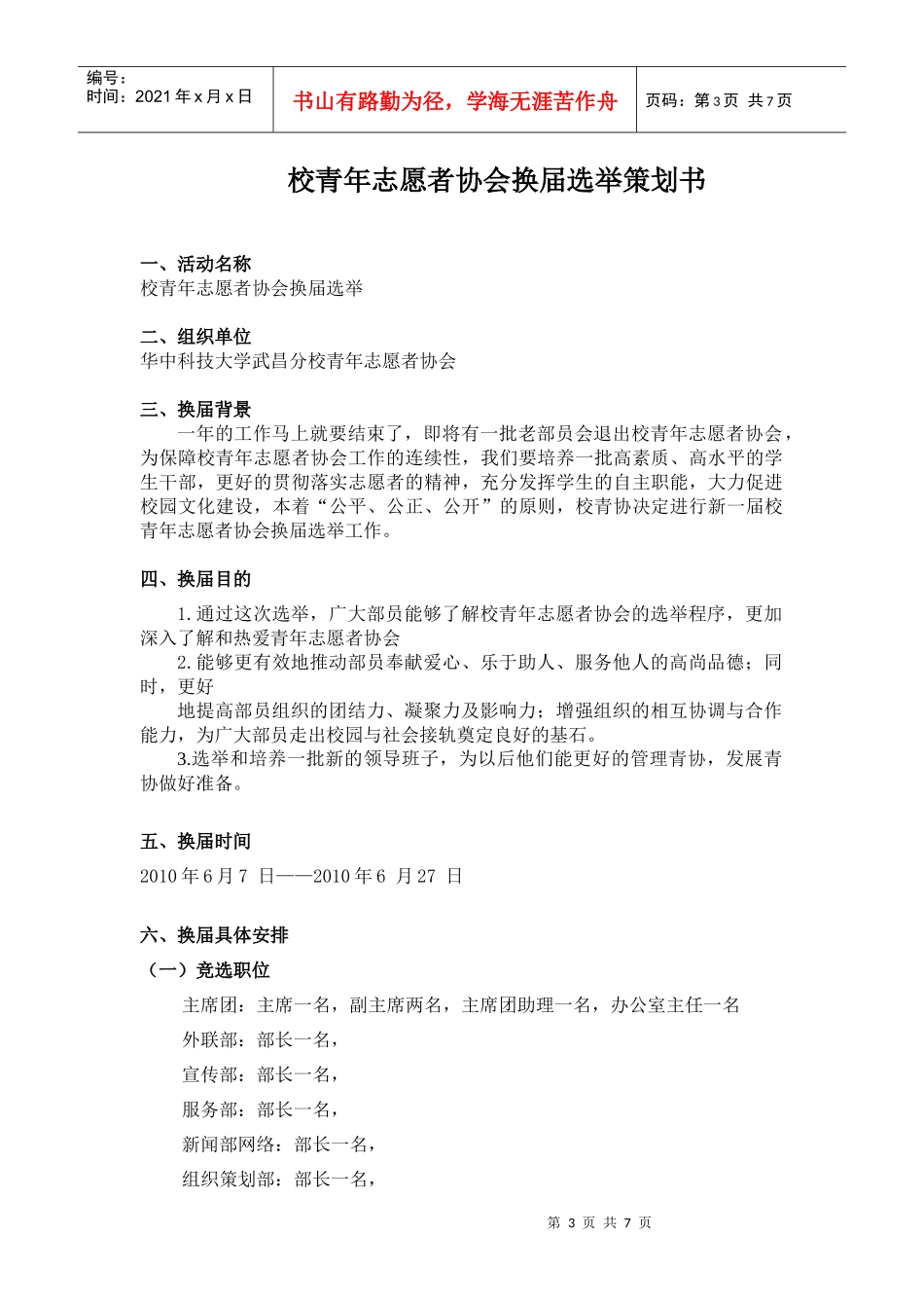 青协换届策划_第3页