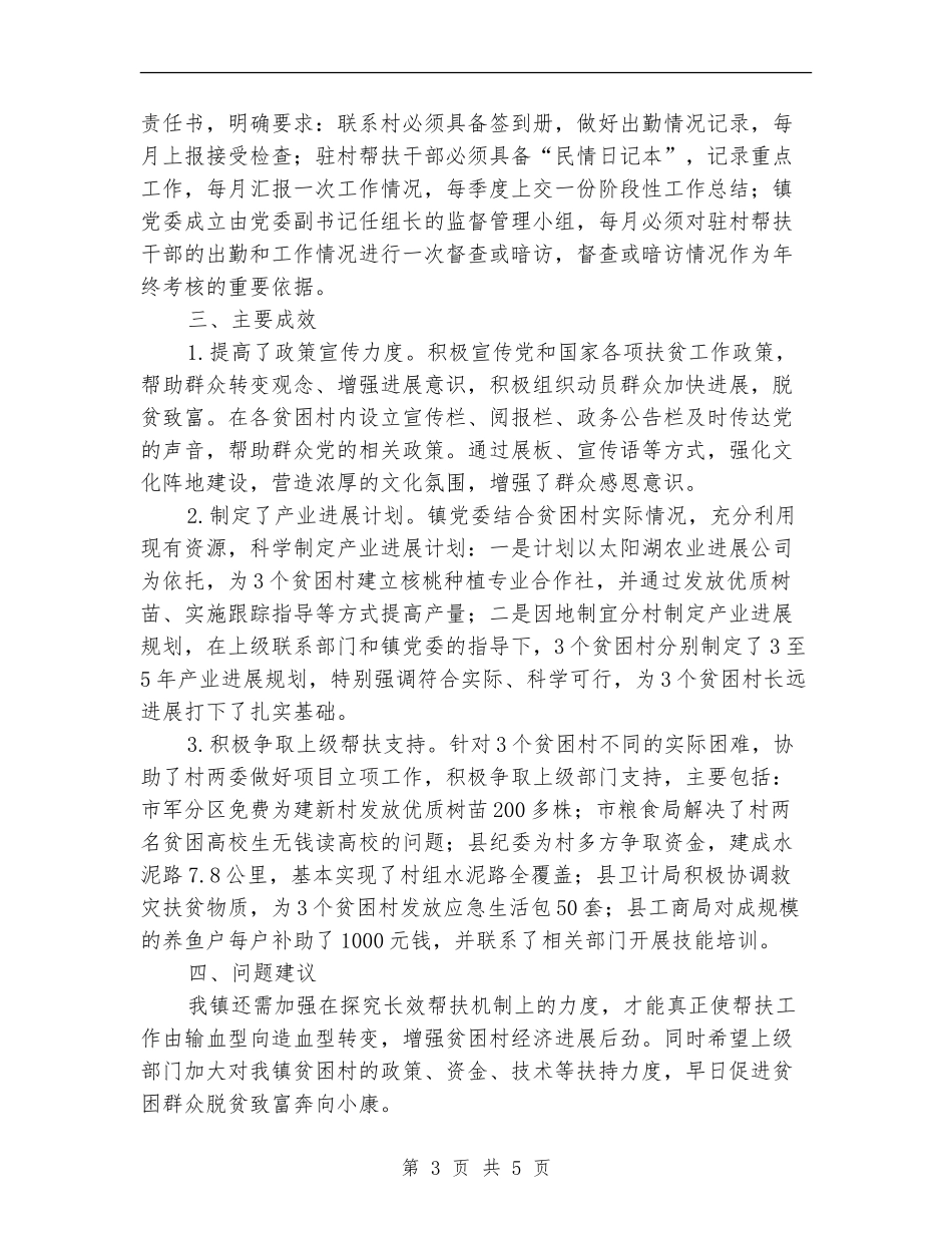 贫困村干部驻村帮扶工作总结_第3页