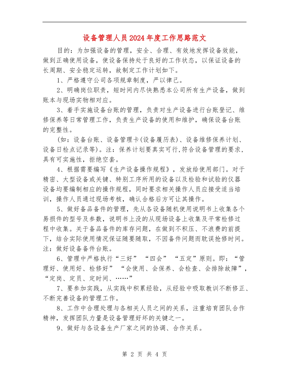 设备管理人员2024年度工作思路范文_第2页