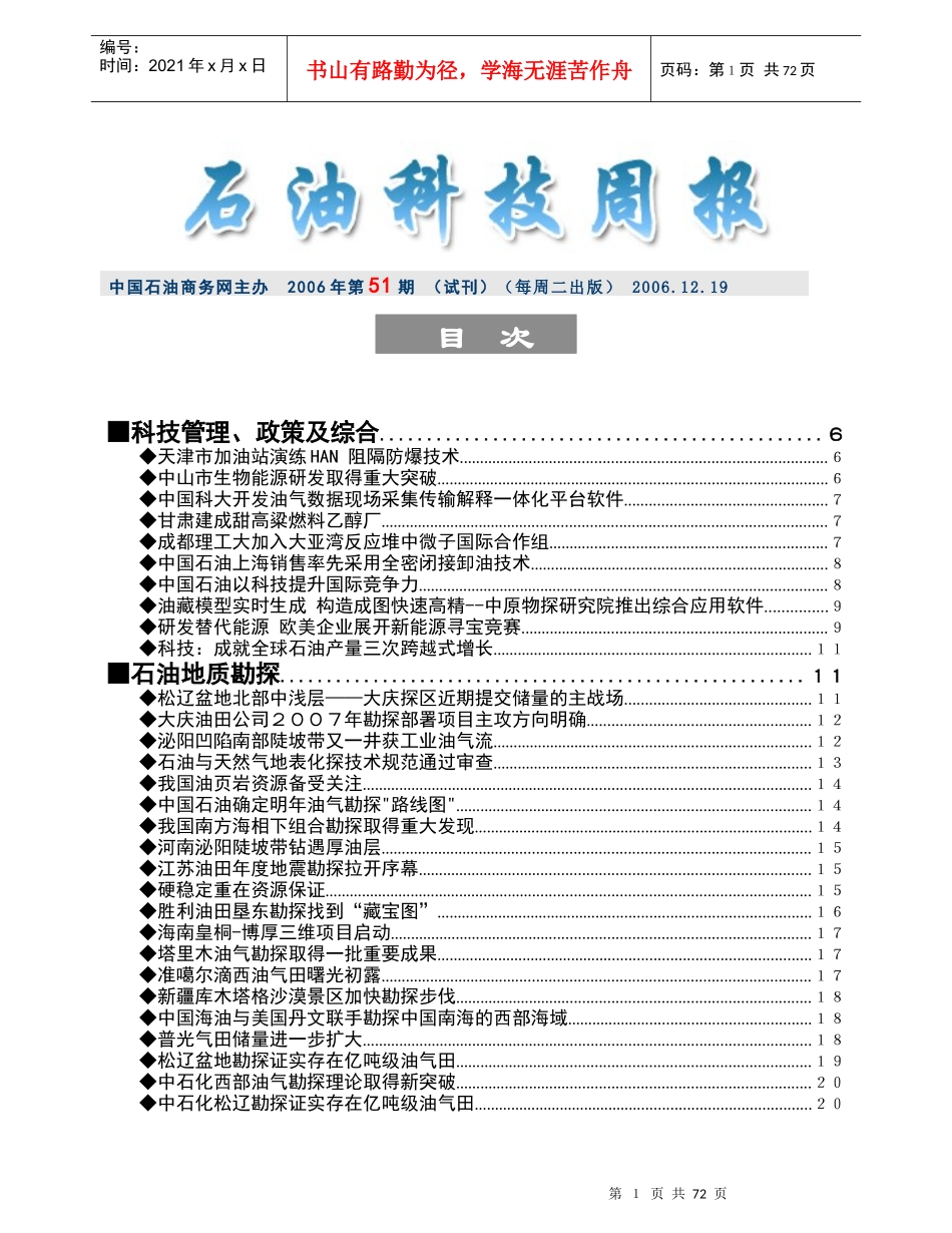 青年与创新—石油工业的未来_第1页