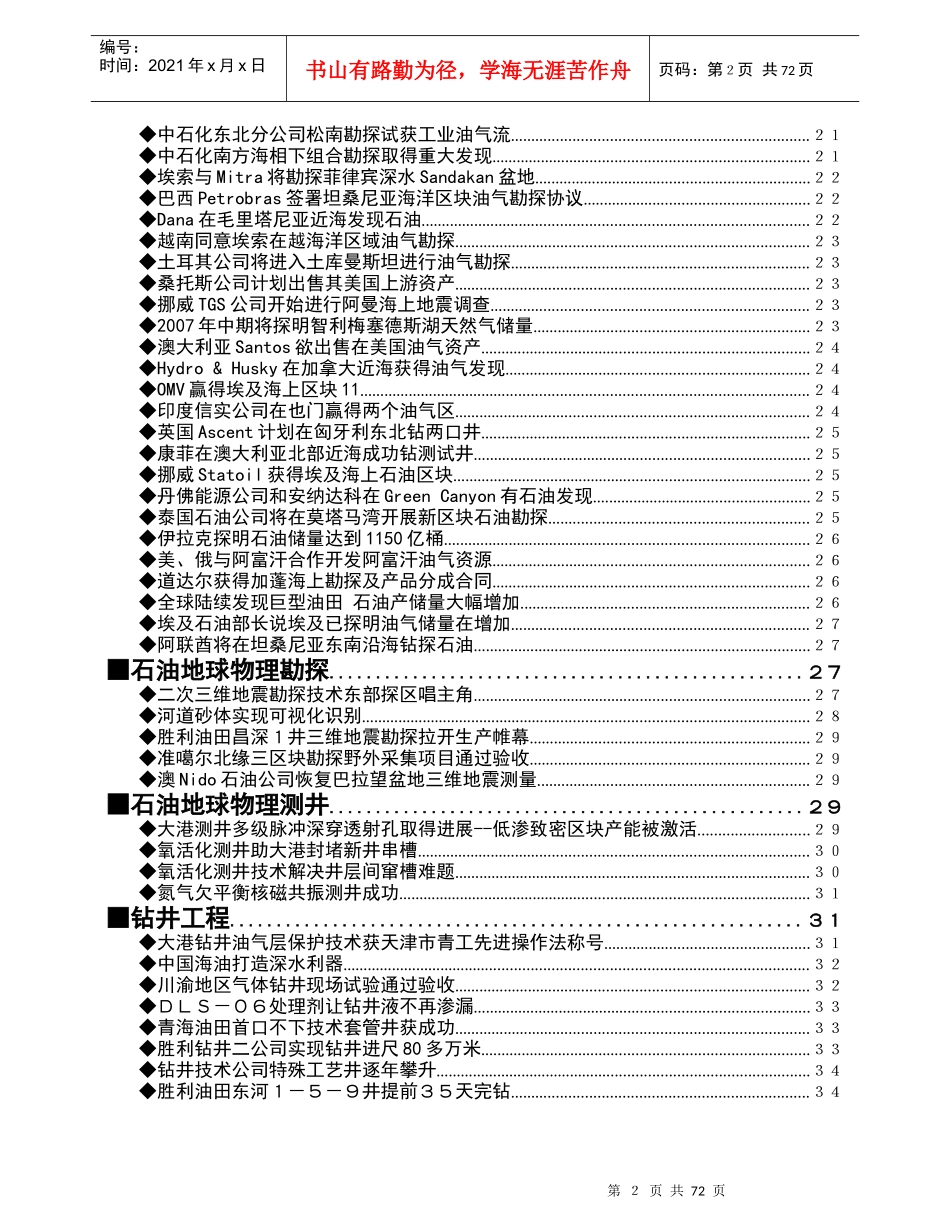 青年与创新—石油工业的未来_第2页