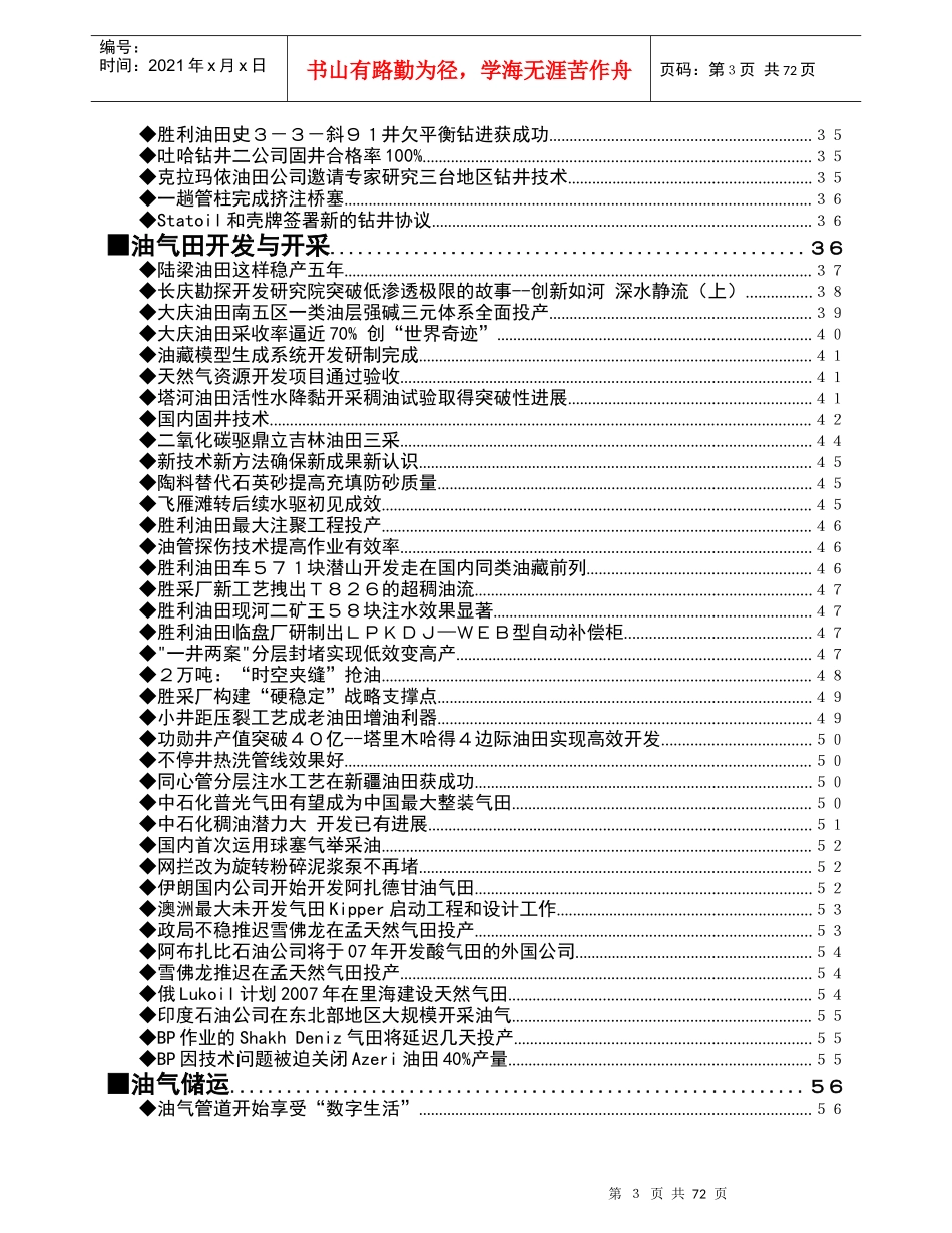 青年与创新—石油工业的未来_第3页