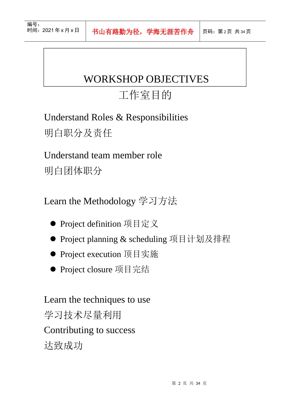 项目管理培训手册_第2页