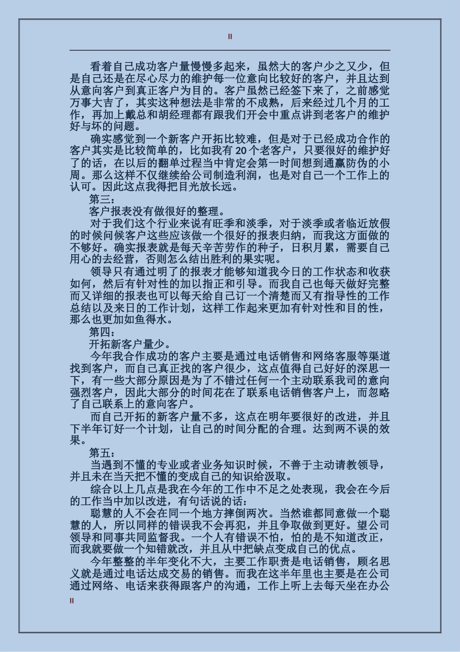 2017年2月汽车销售个人工作总结范文_第2页