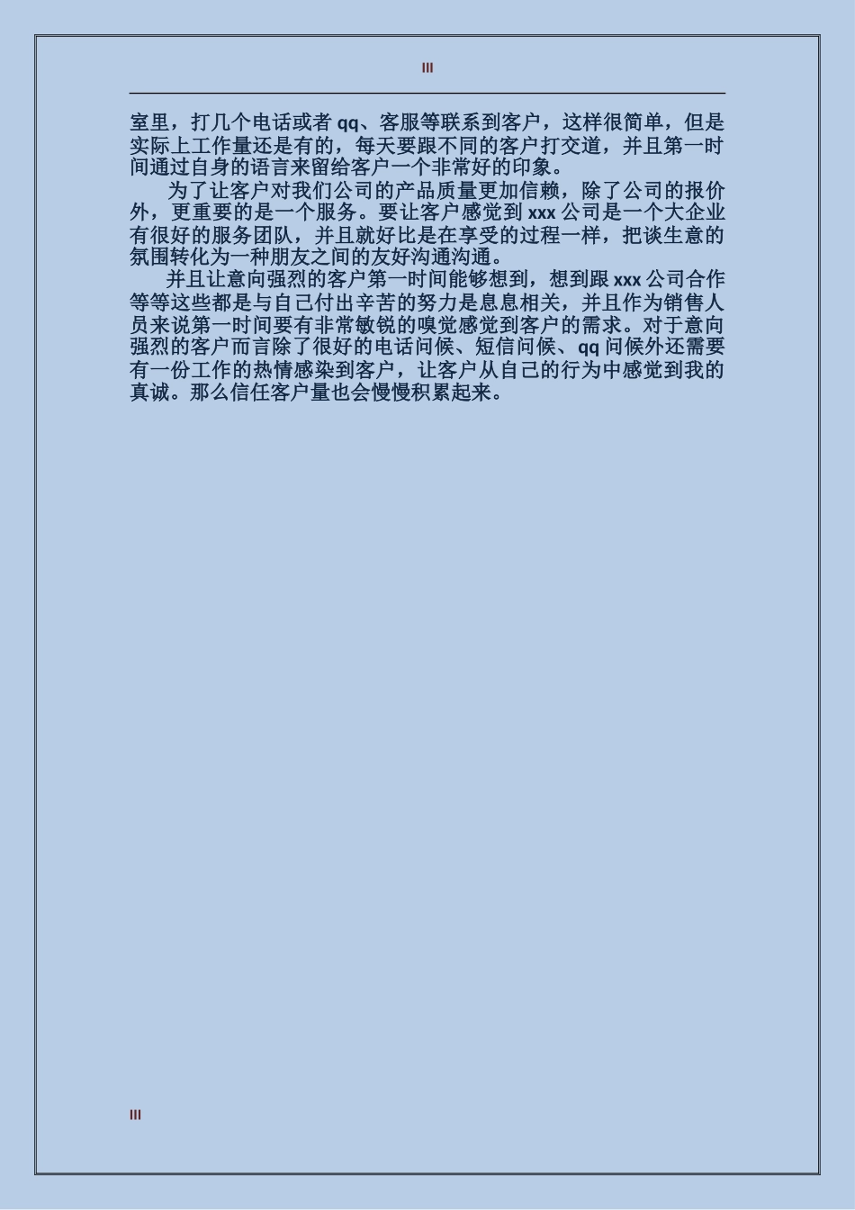 2017年2月汽车销售个人工作总结范文_第3页