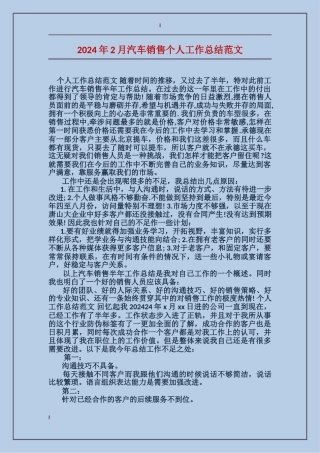2017年2月汽车销售个人工作总结范文