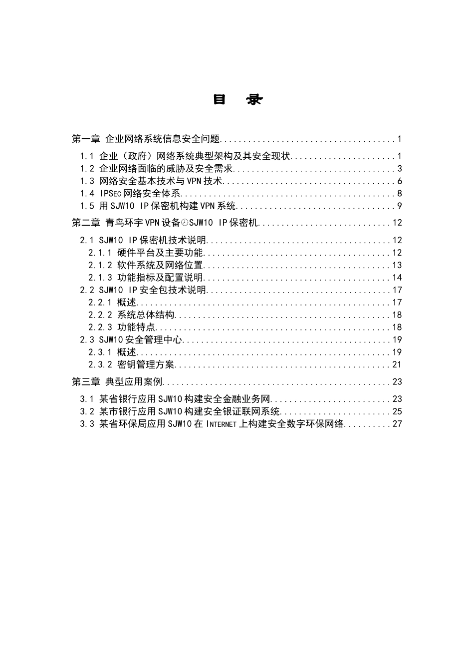 青鸟环宇VPN系列产品-技术白皮书v1_第2页