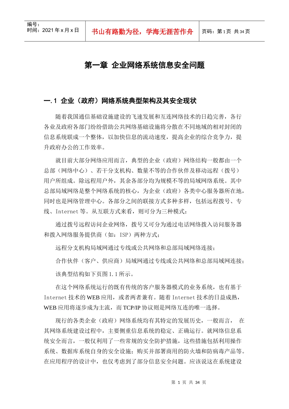 青鸟环宇VPN系列产品-技术白皮书v1_第3页
