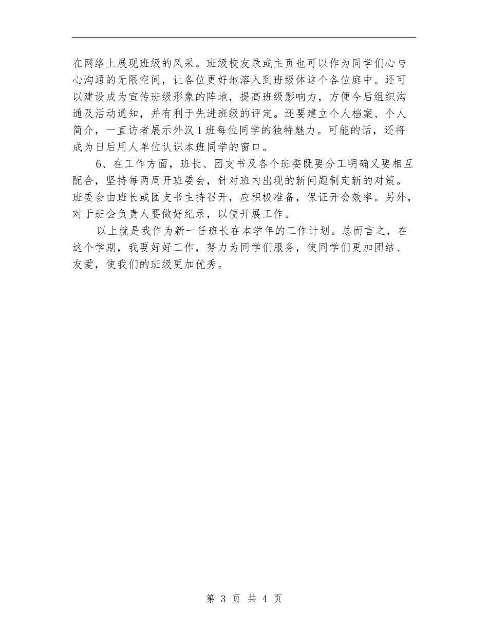 大二班级工作计划2024_第3页