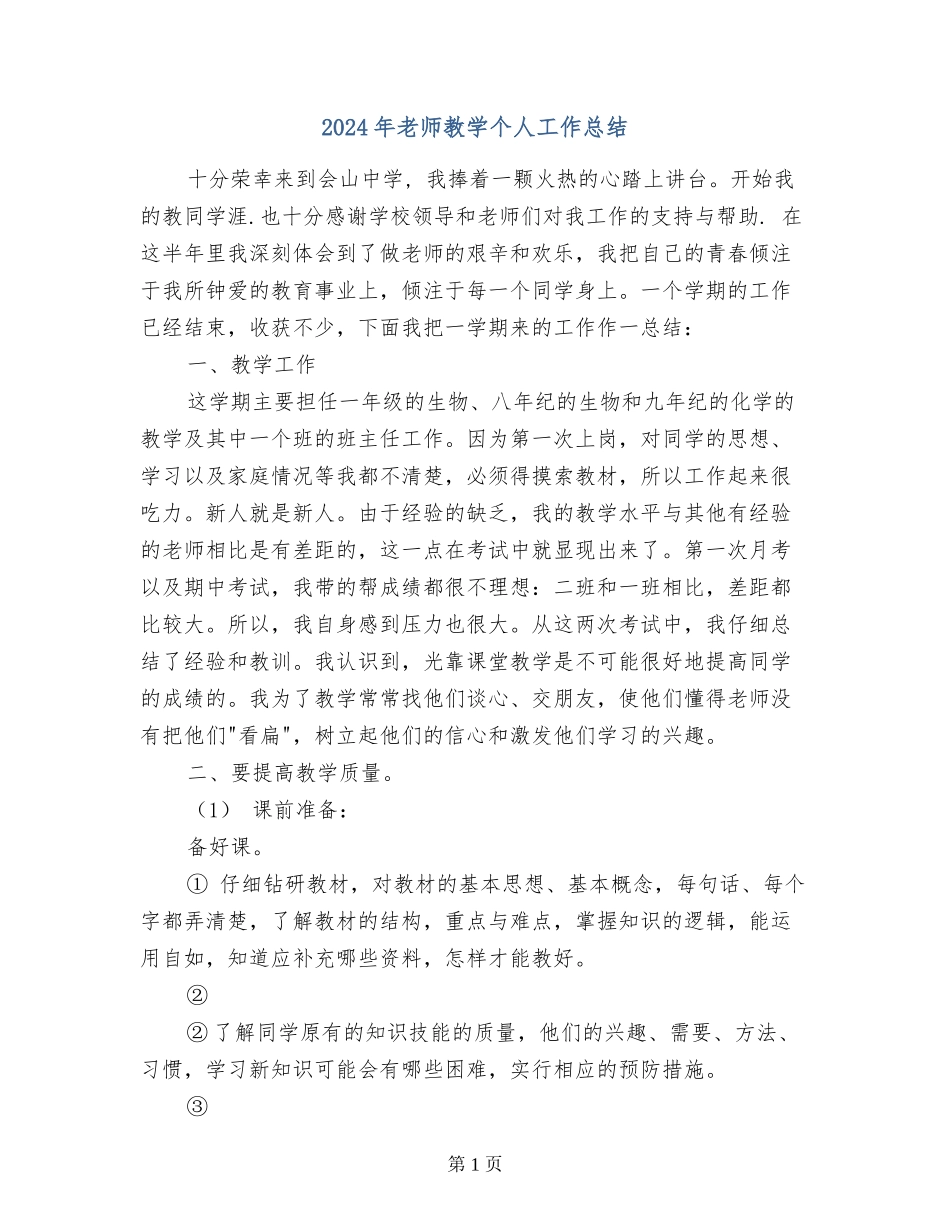 2017年教师教学个人工作总结_第1页