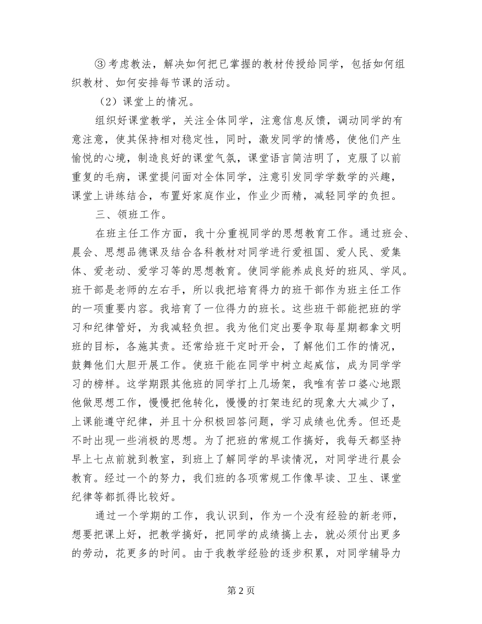 2017年教师教学个人工作总结_第2页
