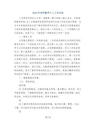 2017年教师教学个人工作总结