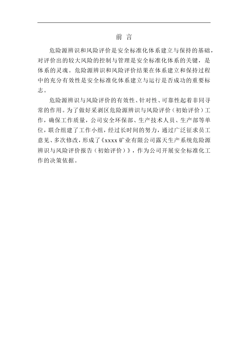 露天矿山危险源辨识与风险评价报告(DOC83页)_第2页