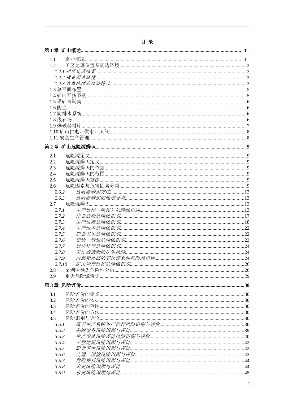 露天矿山危险源辨识与风险评价报告(DOC83页)_第3页