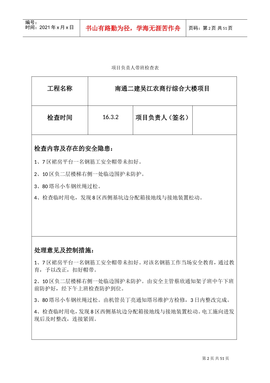 项目负责人带班检查表(DOC42页)_第2页