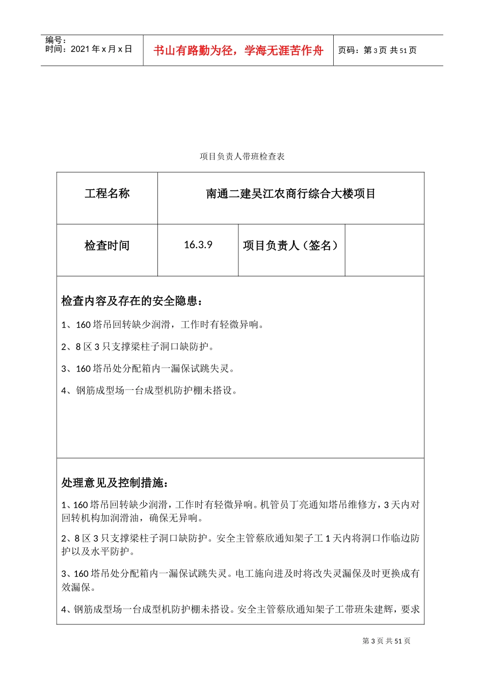 项目负责人带班检查表(DOC42页)_第3页