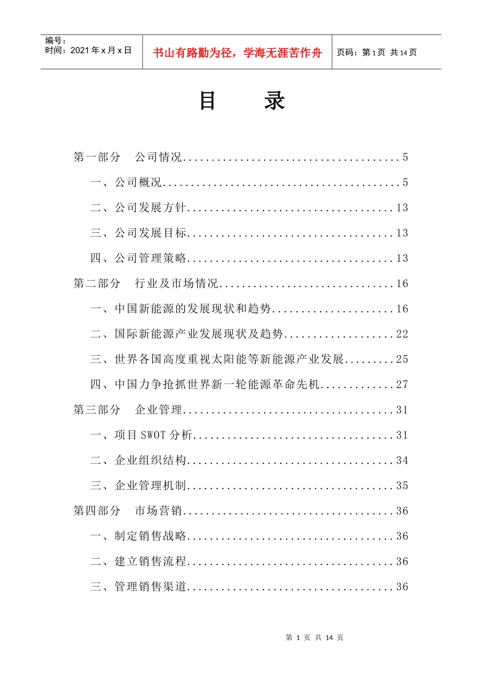 项目融资报告-1_第1页