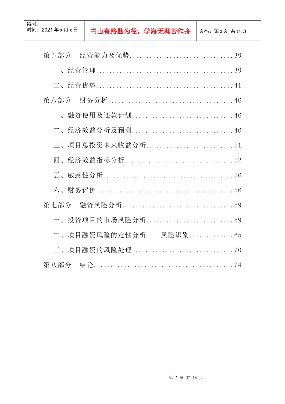 项目融资报告-1_第2页