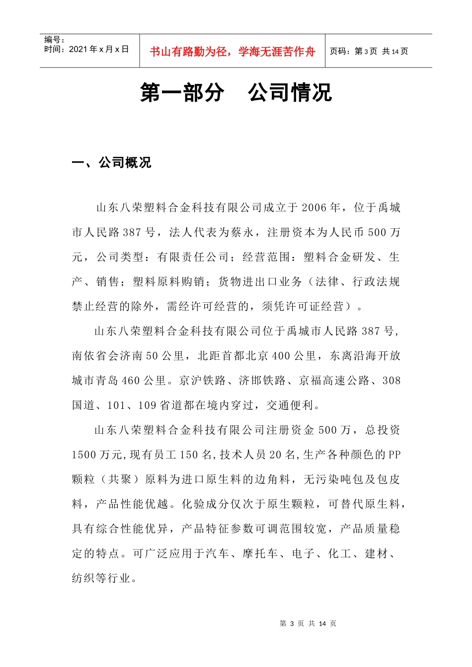 项目融资报告-1_第3页