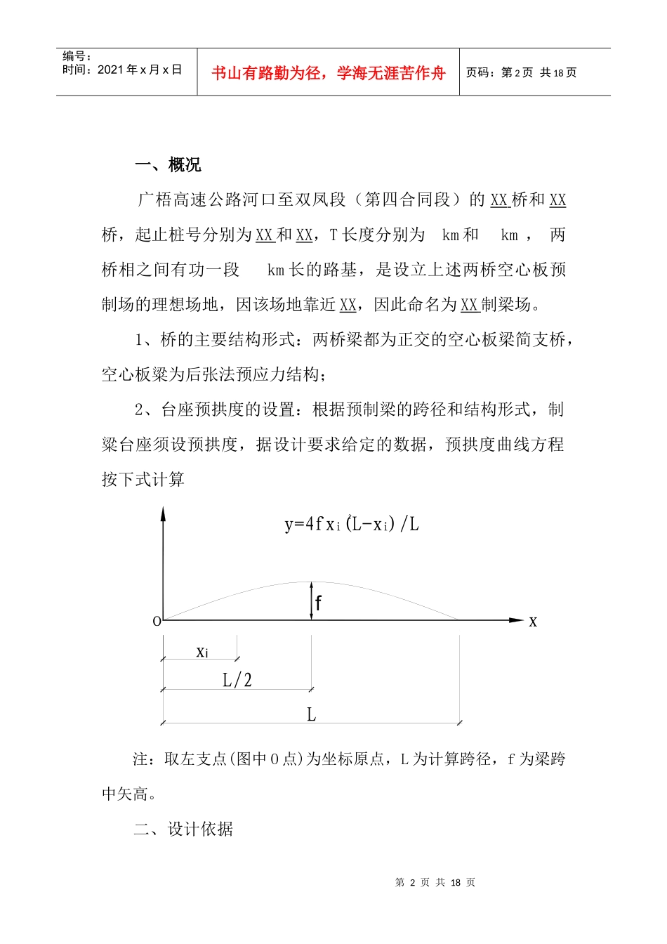 预应力桥梁施工组织设计方案_第2页