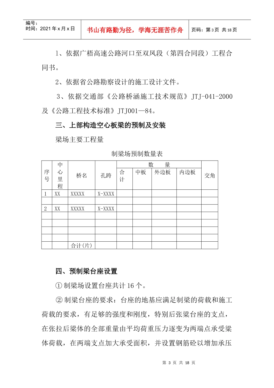 预应力桥梁施工组织设计方案_第3页