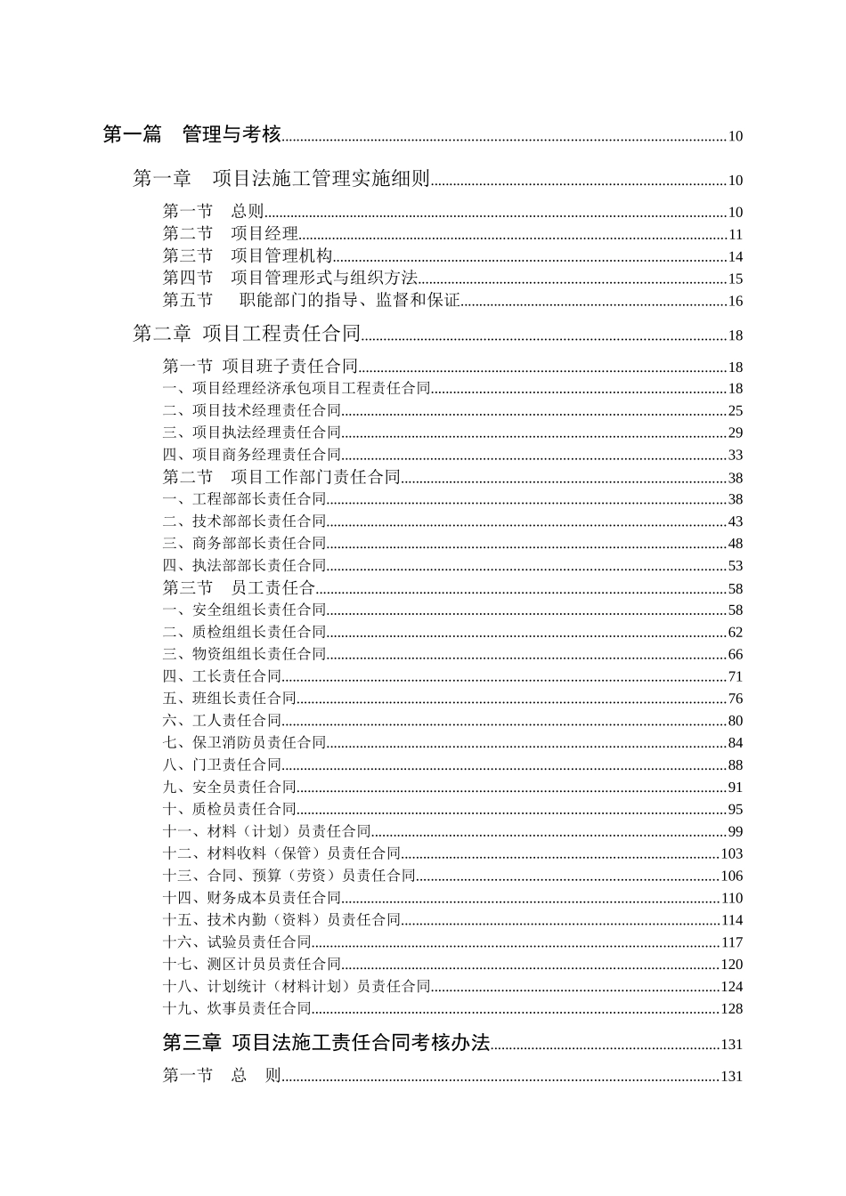 项目管理实用手册_第1页