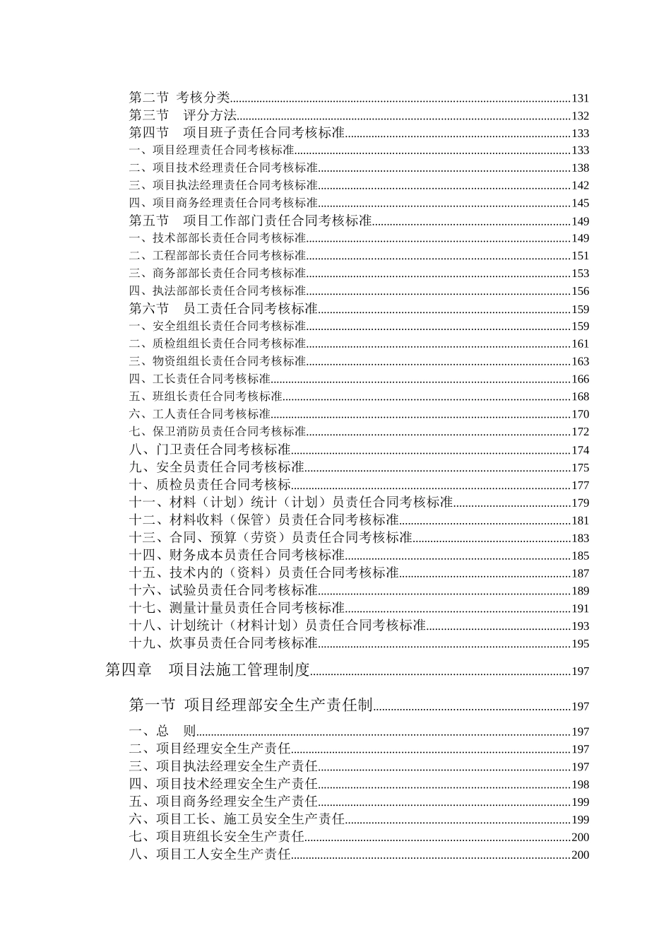 项目管理实用手册_第2页