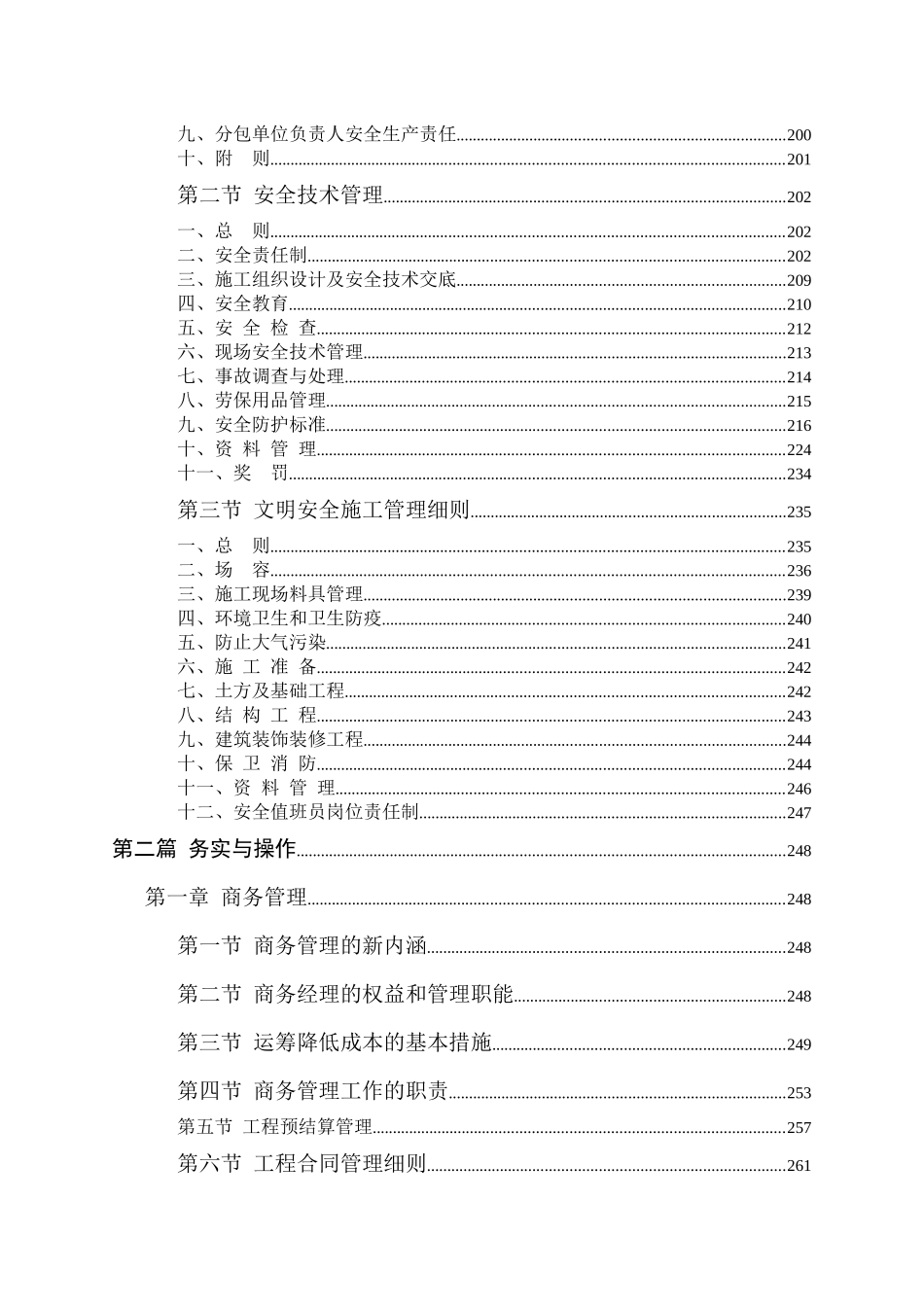 项目管理实用手册_第3页