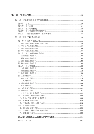 项目管理实用手册