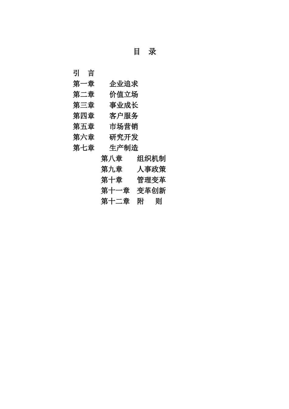 面向企业可持续成长的文化发展讲义_第2页
