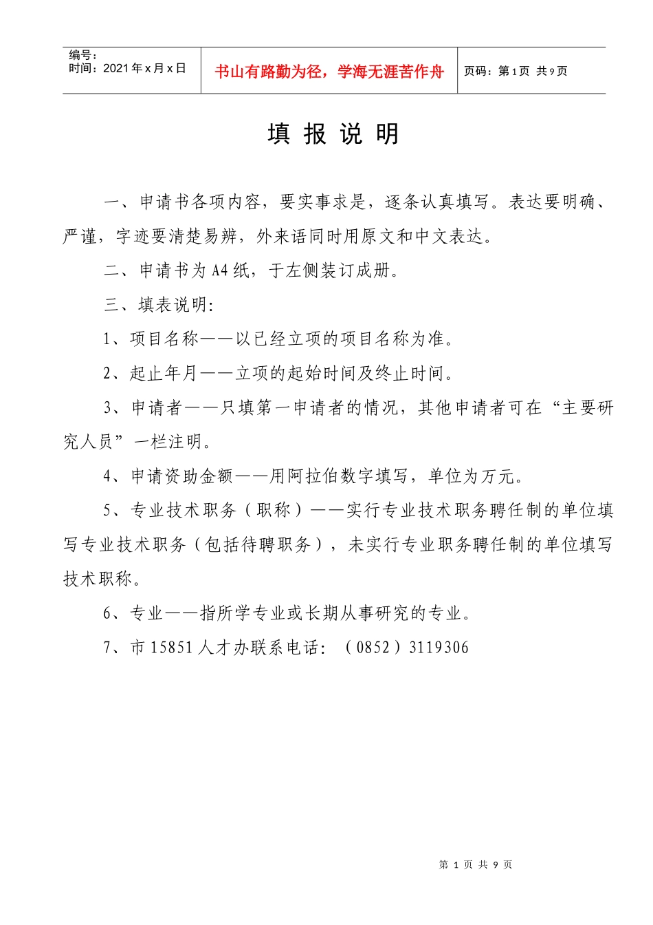 项目资助经费申请书_第2页