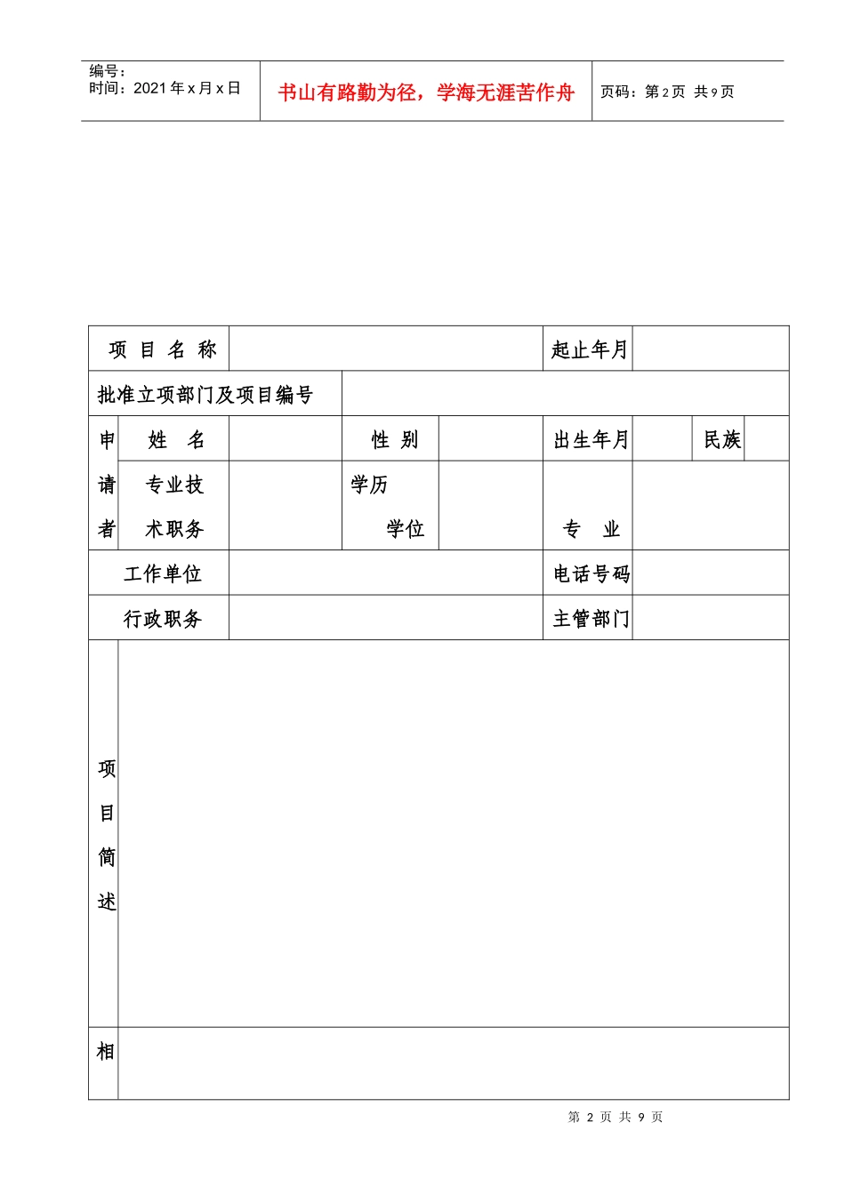 项目资助经费申请书_第3页