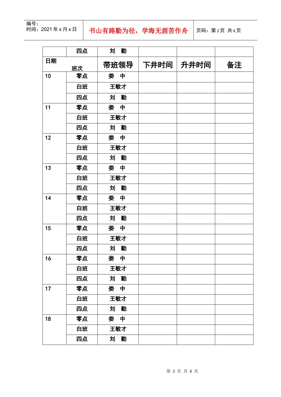 领导带班下井计划表_第2页