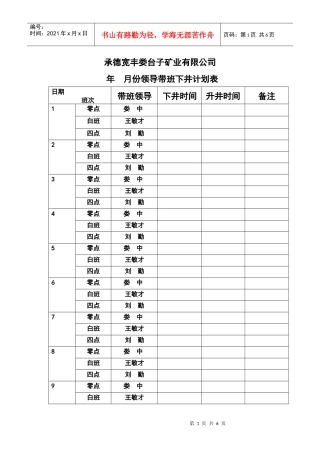 领导带班下井计划表