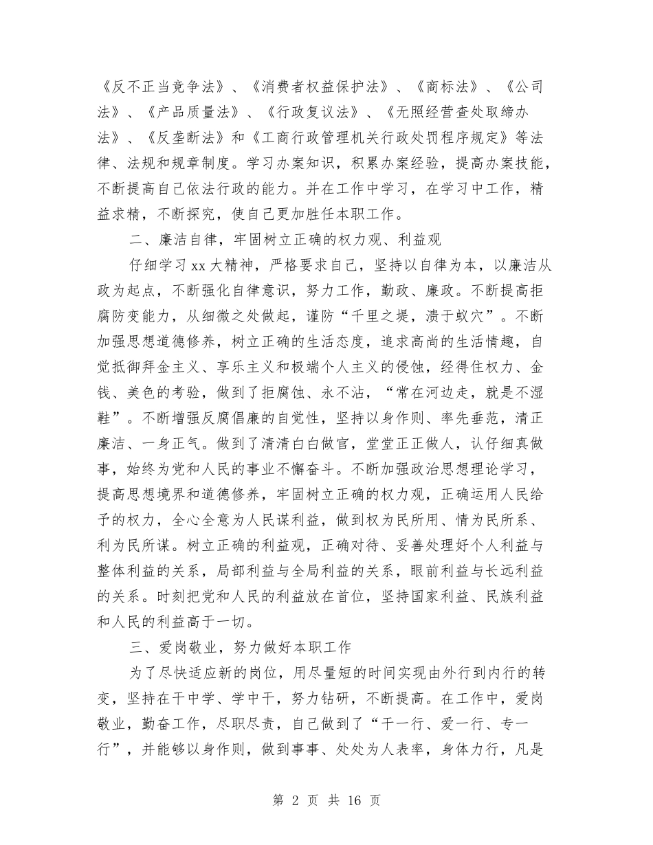 2024年副科长述职报告4篇与2024年办事处人员辞职报告汇编_第2页