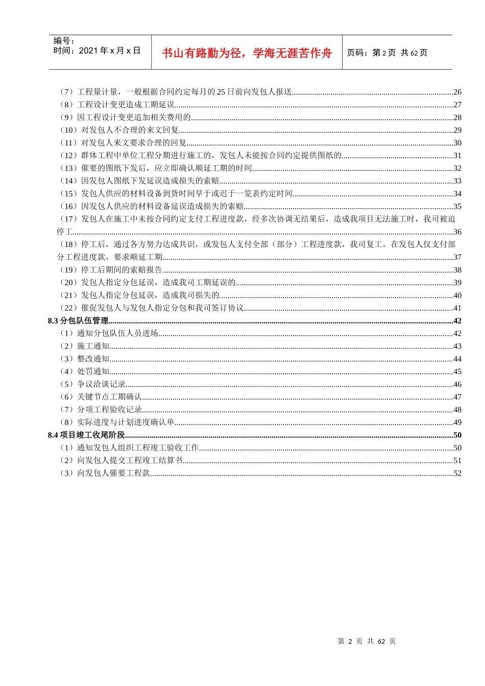 项目签证、收发文、记录汇总操作手册_第2页