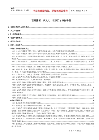 项目签证、收发文、记录汇总操作手册