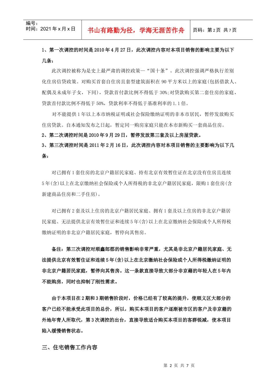 顺鑫朗郡整案工作总结_第2页