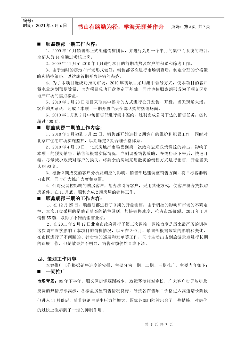 顺鑫朗郡整案工作总结_第3页