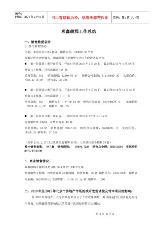 顺鑫朗郡整案工作总结